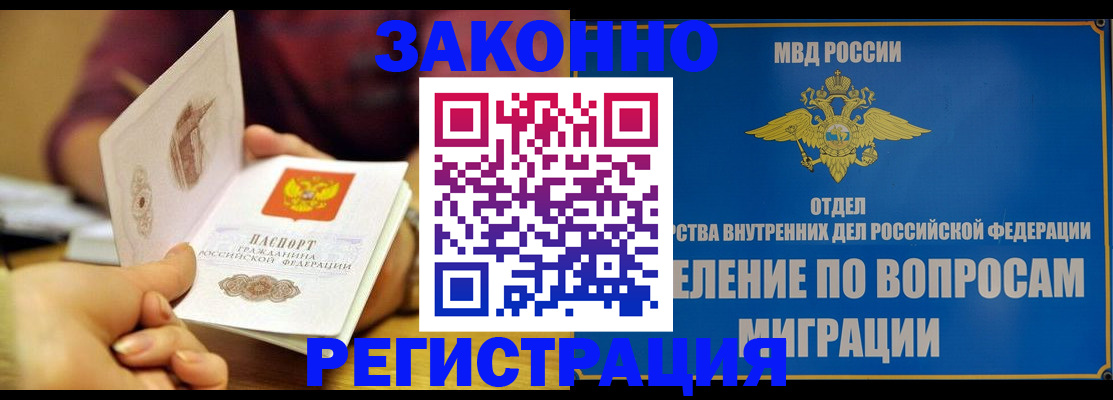 временная регистрация в квартире в Барнауле