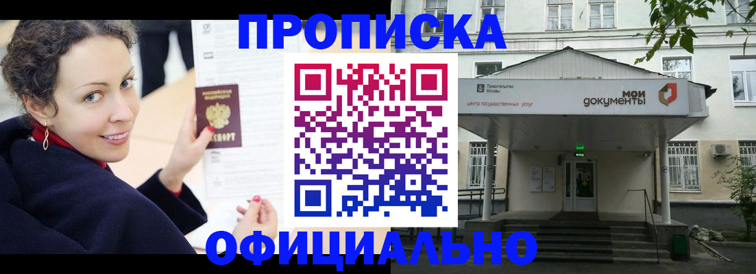 временная регистрация для всех в Барнауле